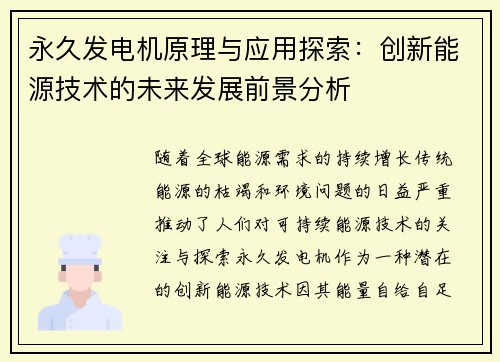 永久发电机原理与应用探索：创新能源技术的未来发展前景分析