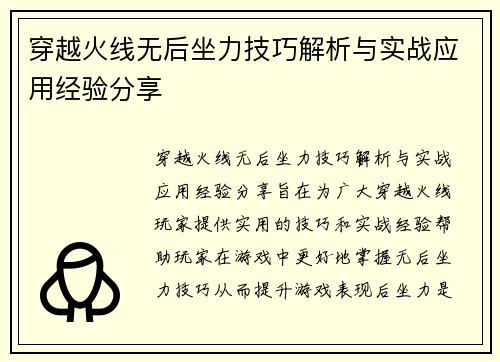 穿越火线无后坐力技巧解析与实战应用经验分享