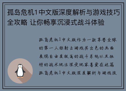 孤岛危机1中文版深度解析与游戏技巧全攻略 让你畅享沉浸式战斗体验