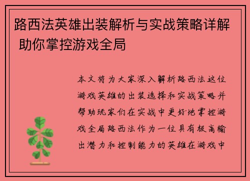 路西法英雄出装解析与实战策略详解 助你掌控游戏全局