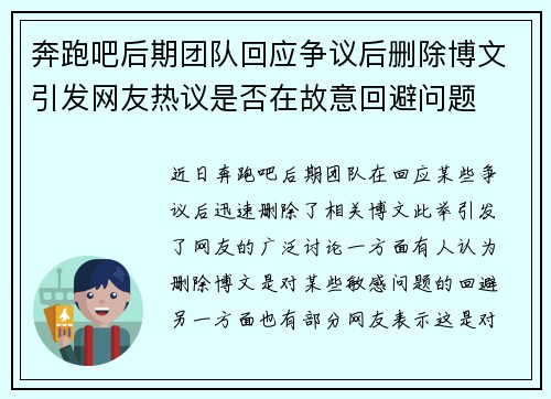 奔跑吧后期团队回应争议后删除博文引发网友热议是否在故意回避问题