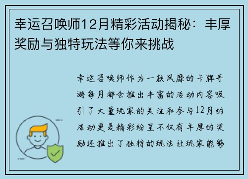 幸运召唤师12月精彩活动揭秘：丰厚奖励与独特玩法等你来挑战