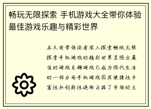 畅玩无限探索 手机游戏大全带你体验最佳游戏乐趣与精彩世界