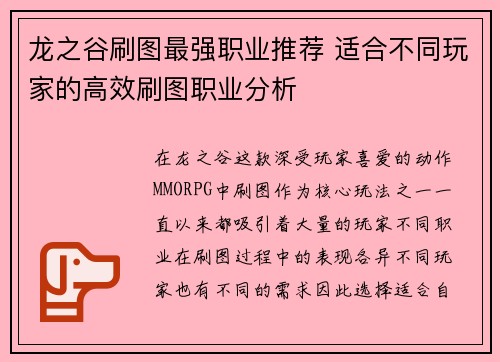 龙之谷刷图最强职业推荐 适合不同玩家的高效刷图职业分析